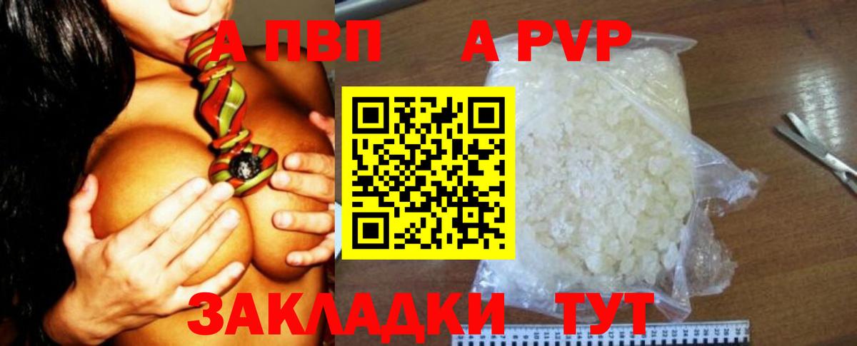 Кировск  Alpha-PVP Соль  A PVP СК КРИС  A-PVP мука  Alpha-PVP  купить закладку  Вход с VPN 