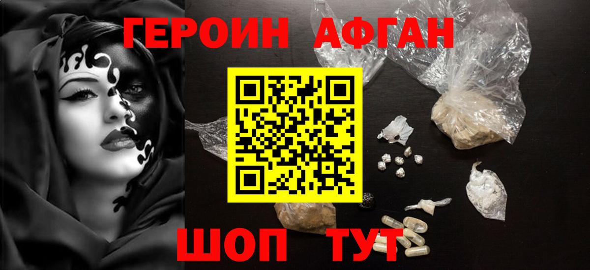 ГЕРОИН белый Кировск