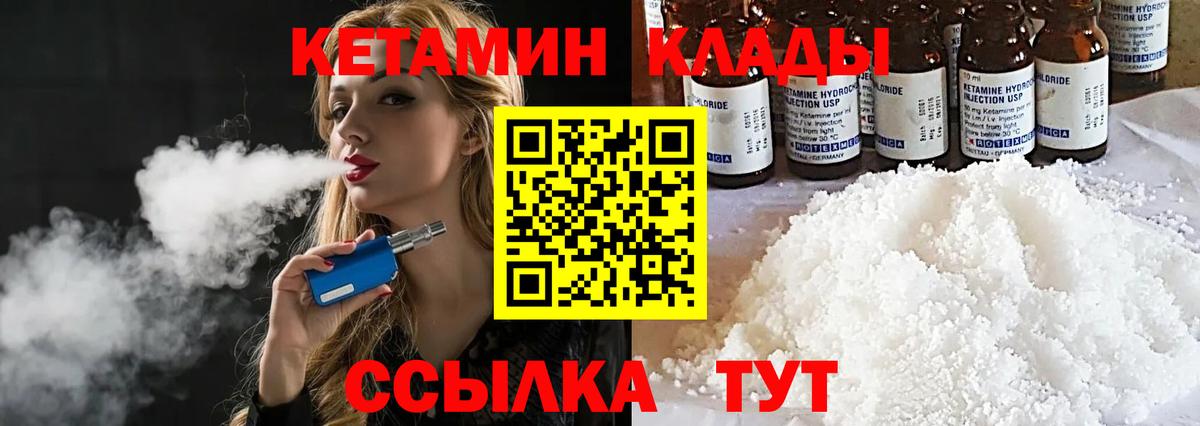 КЕТАМИН VHQ Кировск