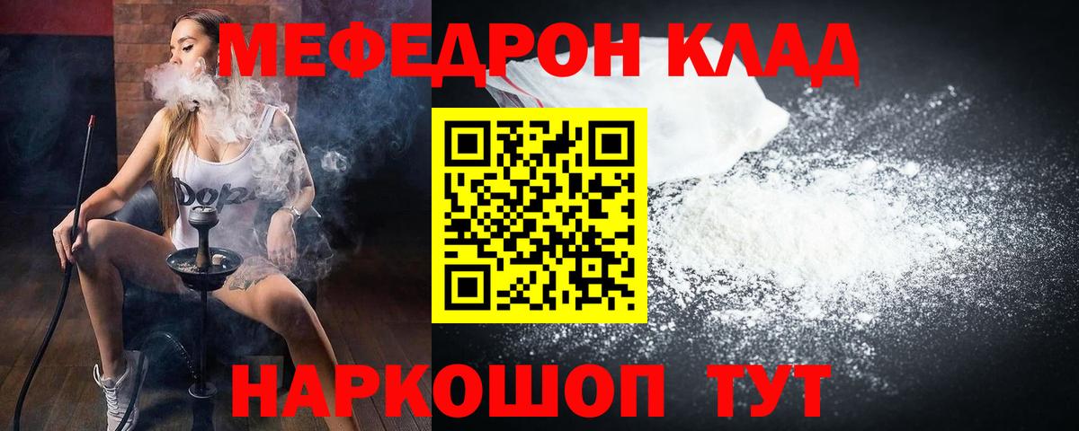Мефедрон мука Кировск